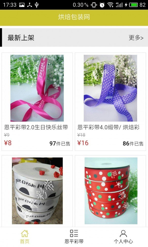 烘焙包装网截图1