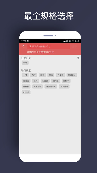 速拍证件照