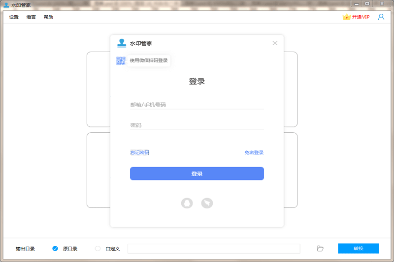 水印管家截图1