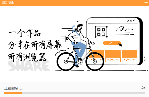 绚星微课截图1
