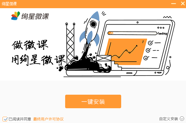 绚星微课截图2