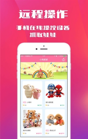 人人娃娃机截图3