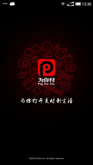 为你付截图4