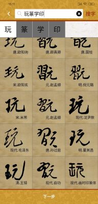 画时印章截图1