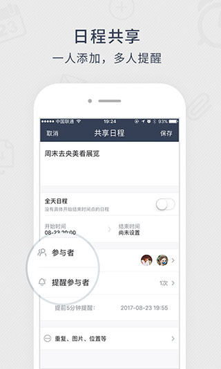 记忆日截图3