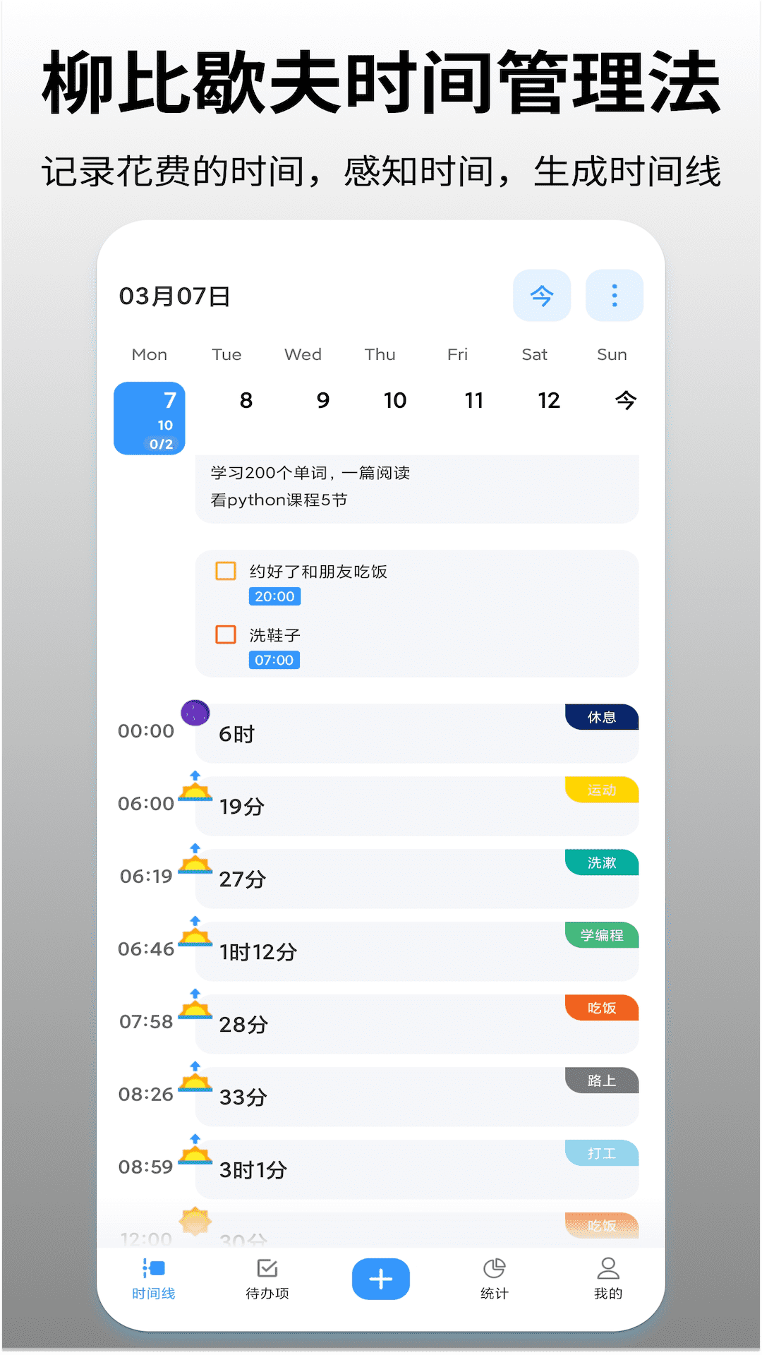 时间日志截图3