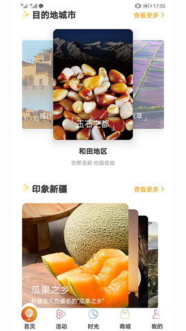 游新疆截图2