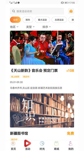 游新疆截图3