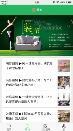 爱装修网截图1