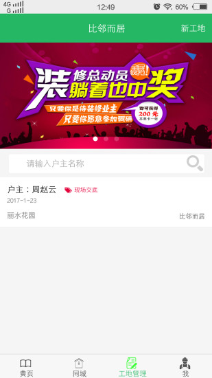 爱装修网截图2