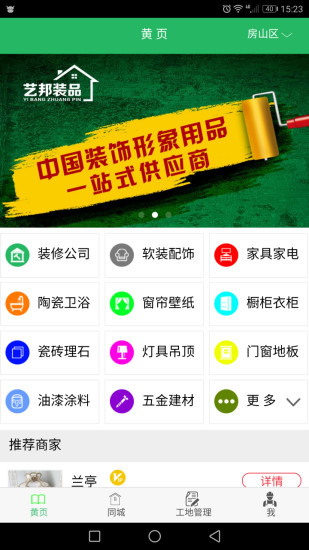 爱装修网截图3