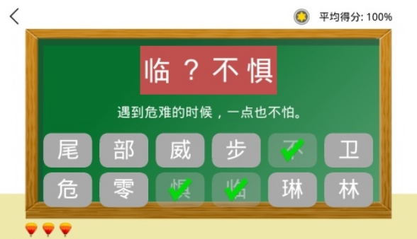 五年级猜成语截图2