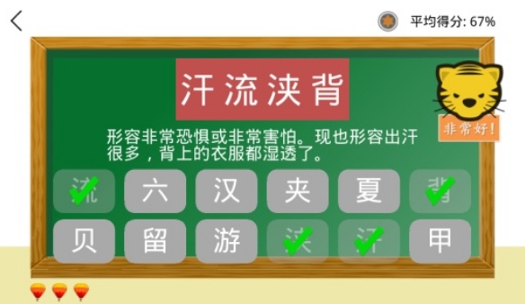 五年级猜成语截图1