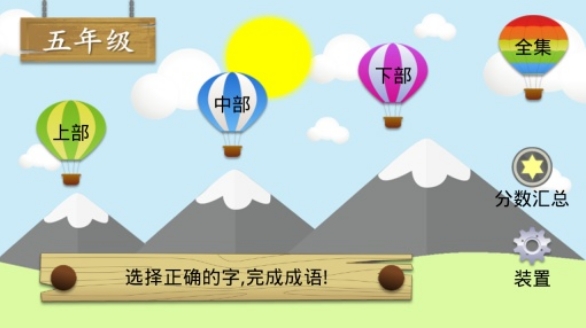 五年级猜成语截图3