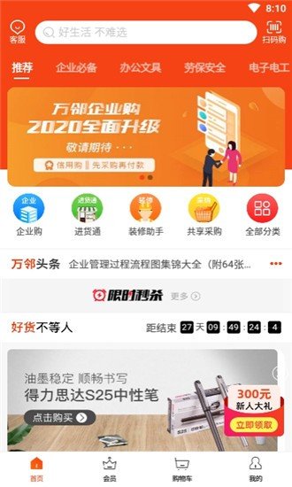 万邻企业购-01