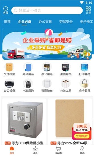 万邻企业购-01