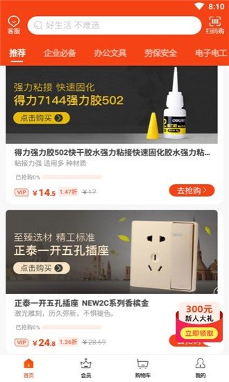 万邻企业购-01