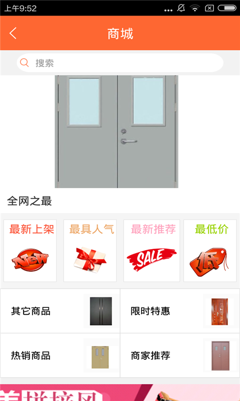 防火门截图2