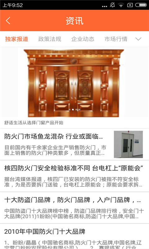 防火门截图3