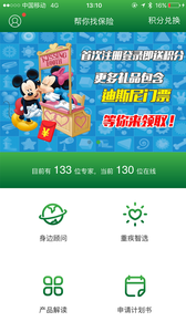 帮你找保险截图2