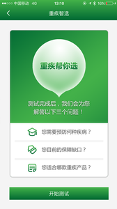 帮你找保险截图1