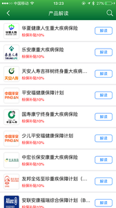 帮你找保险截图3