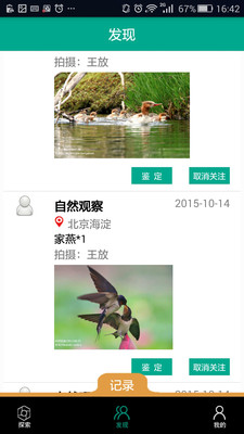 自然观察截图2