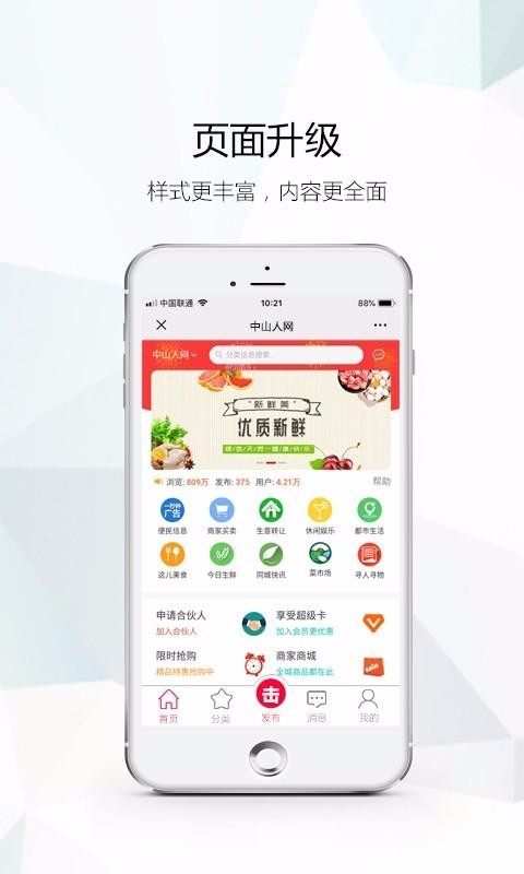 中山人网截图2
