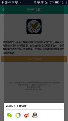 自然观察截图3
