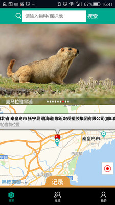 自然观察截图1