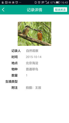 自然观察截图4