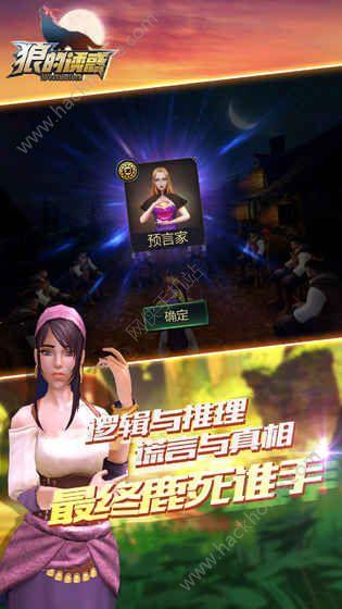 闲云阁狼人杀3d截图2