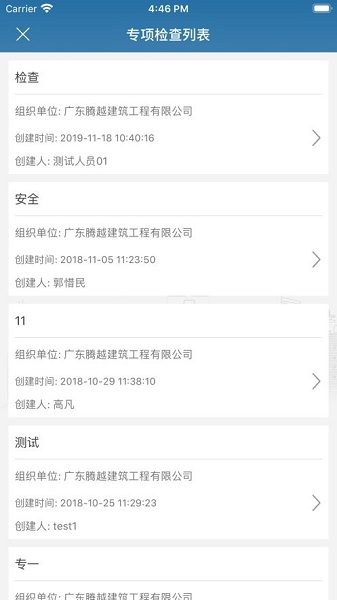 质安通截图2
