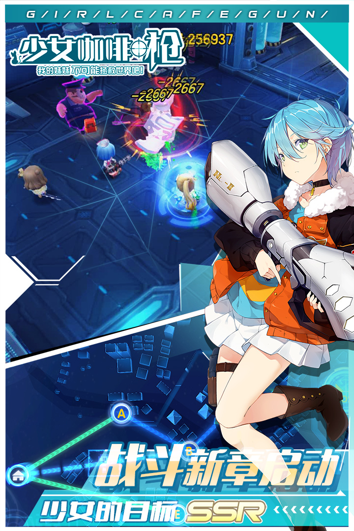 少女咖啡枪九游版截图3