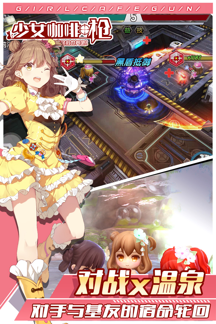 少女咖啡枪九游版截图2