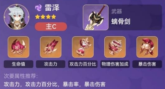 原神雷泽怎么玩