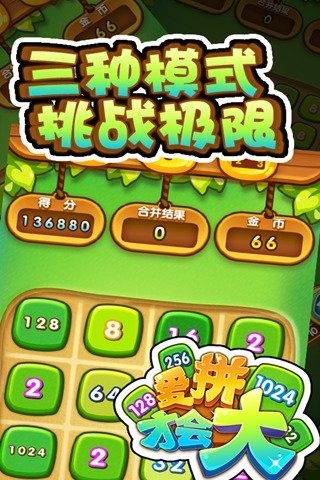 爱拼才会大截图1