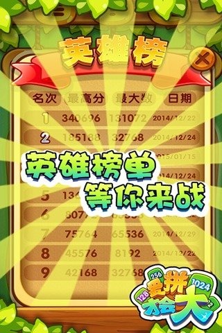 爱拼才会大截图3
