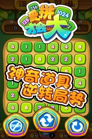 爱拼才会大截图2