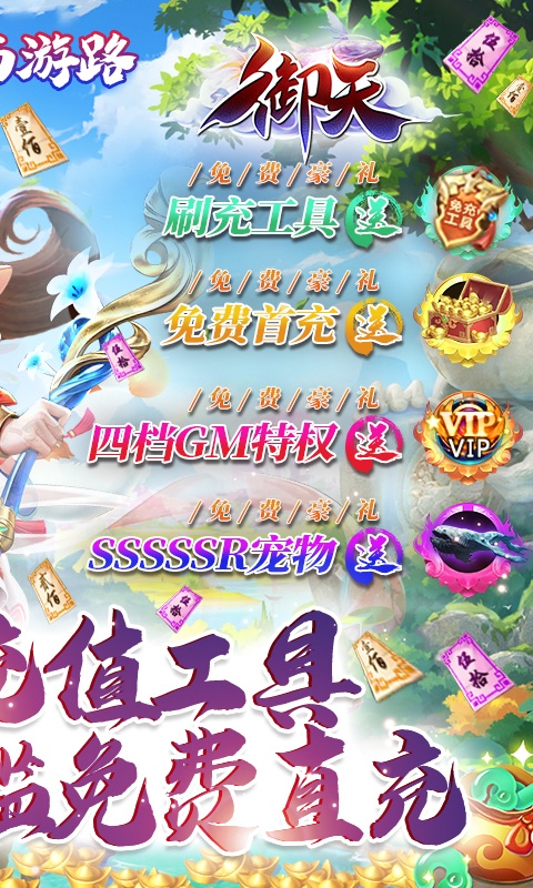 御天gm版截图3