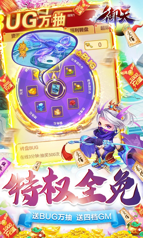 御天gm版截图1
