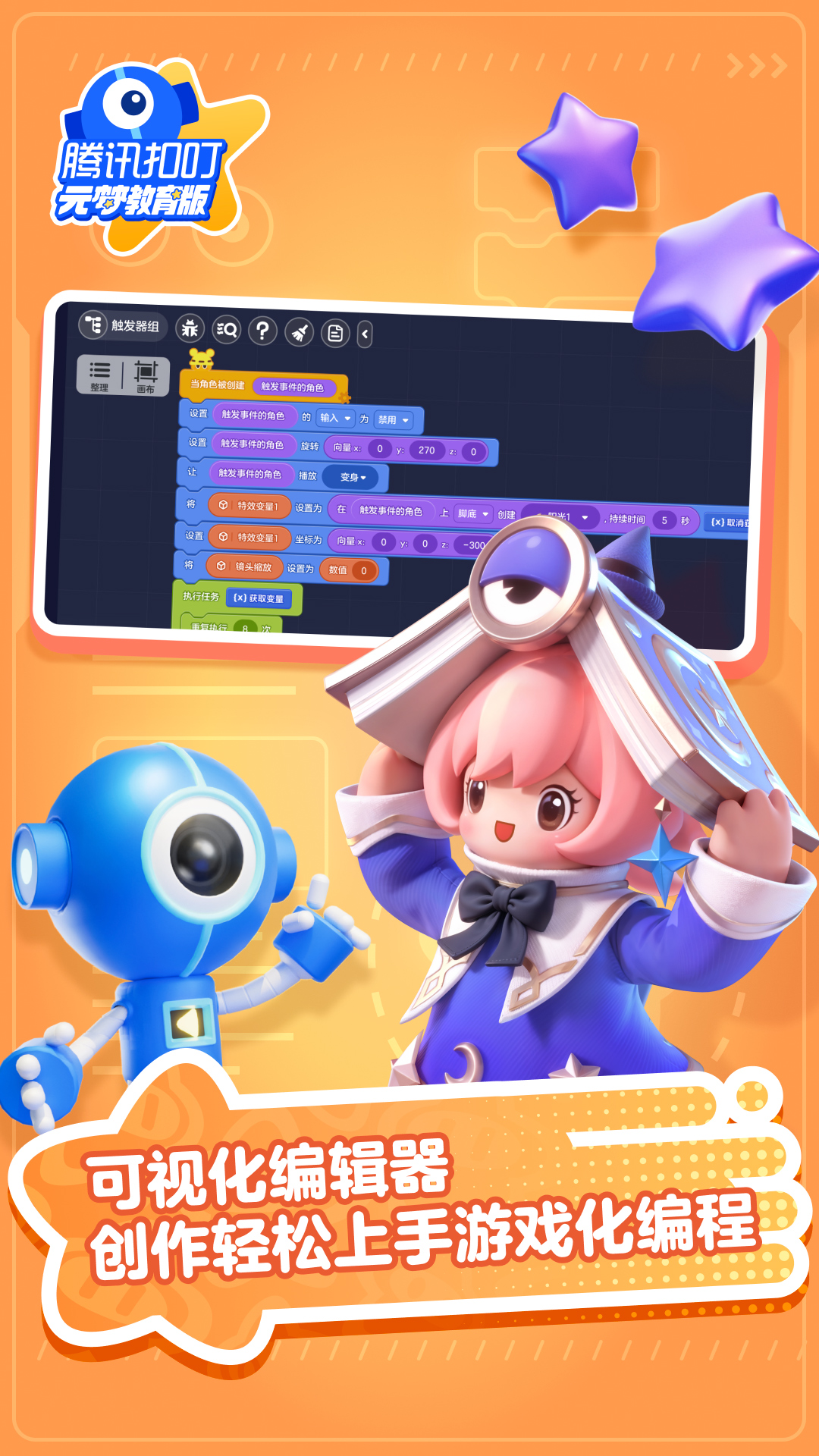 腾讯扣叮元梦之星教育版下载-1