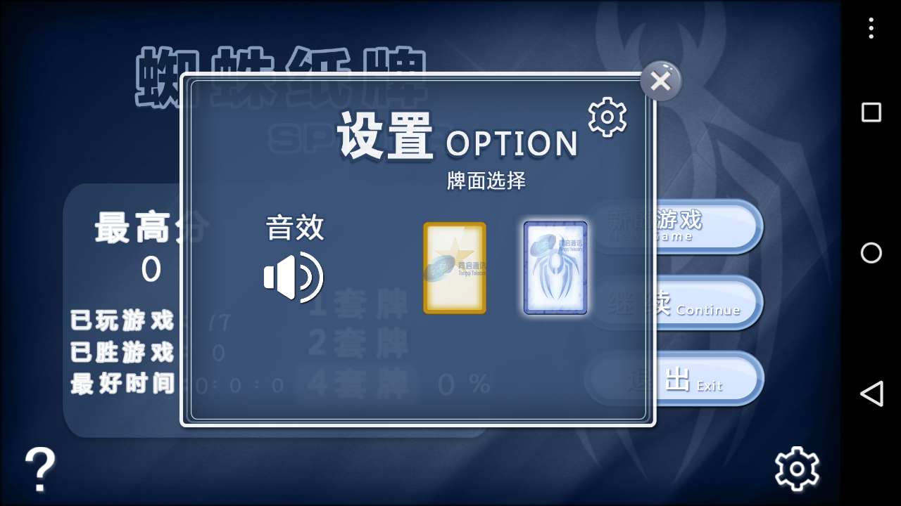 蜘蛛单人纸牌截图1