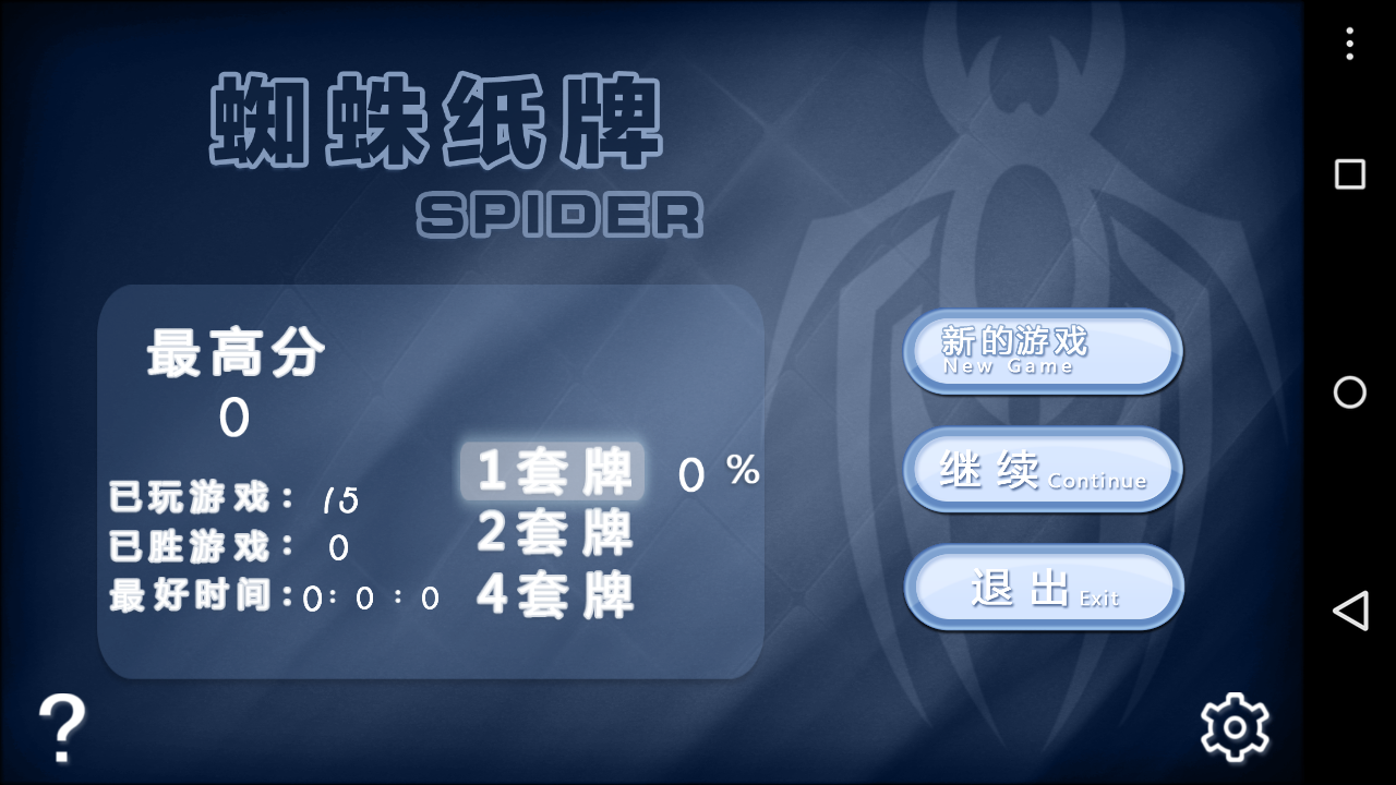 蜘蛛单人纸牌截图2
