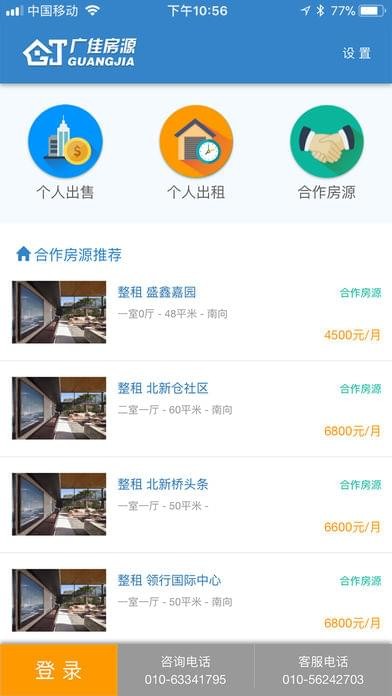 广佳房源网截图3
