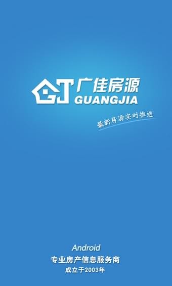 广佳房源网截图4