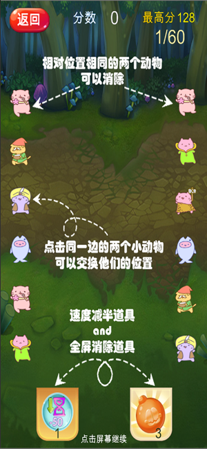 消除对对碰截图2