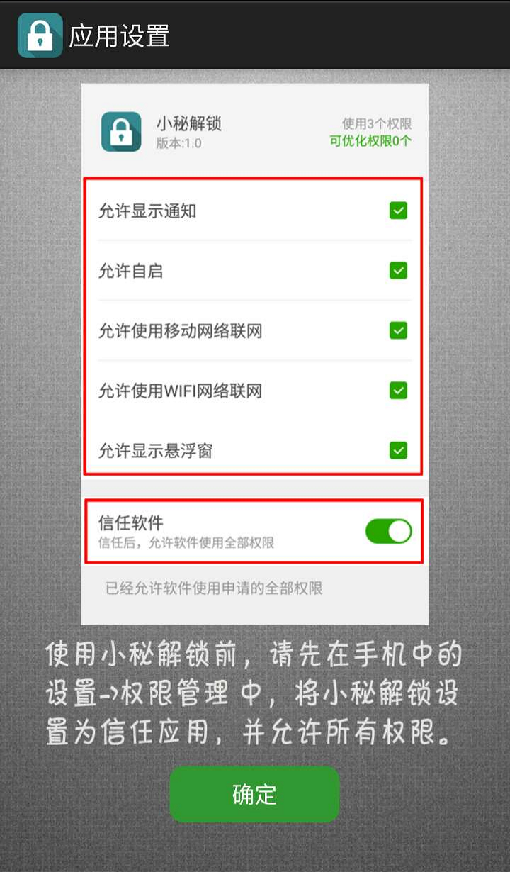 小秘解锁截图5