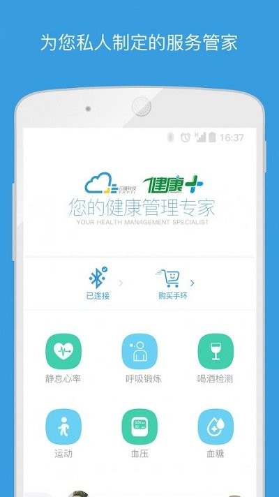 云镶健康app截图4