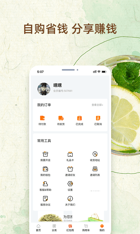 我的鲜果下载_我的鲜果最新版下载-1